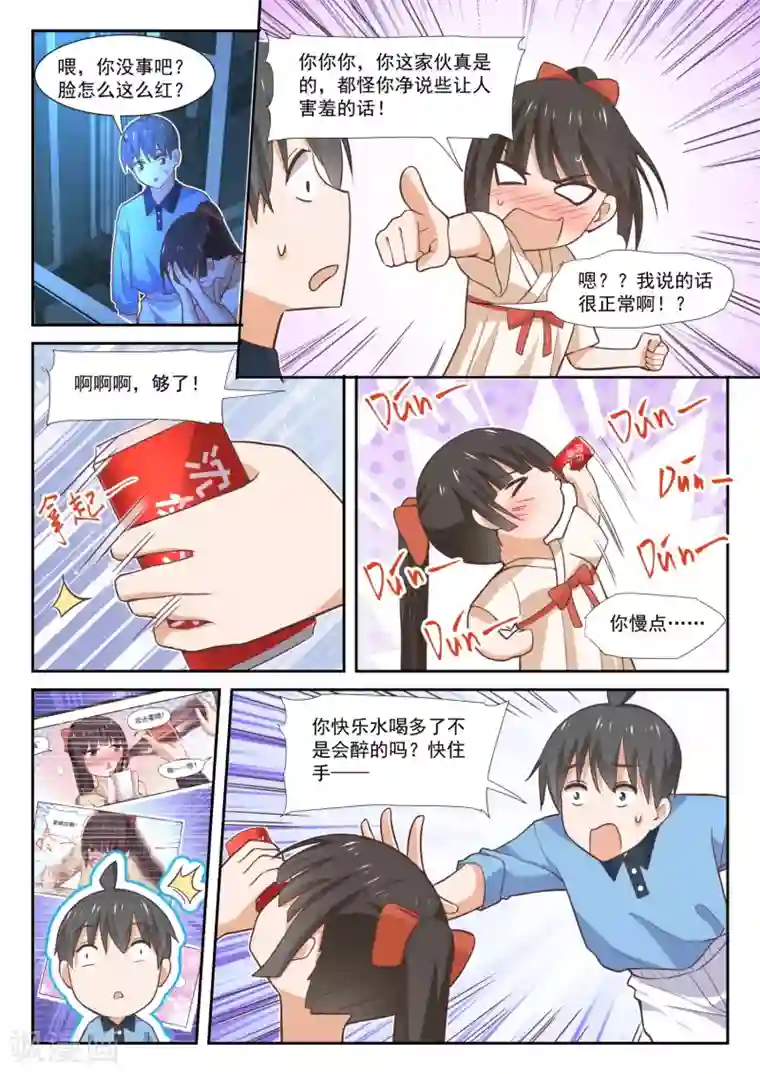 女子学院的男生第357话 夜谈