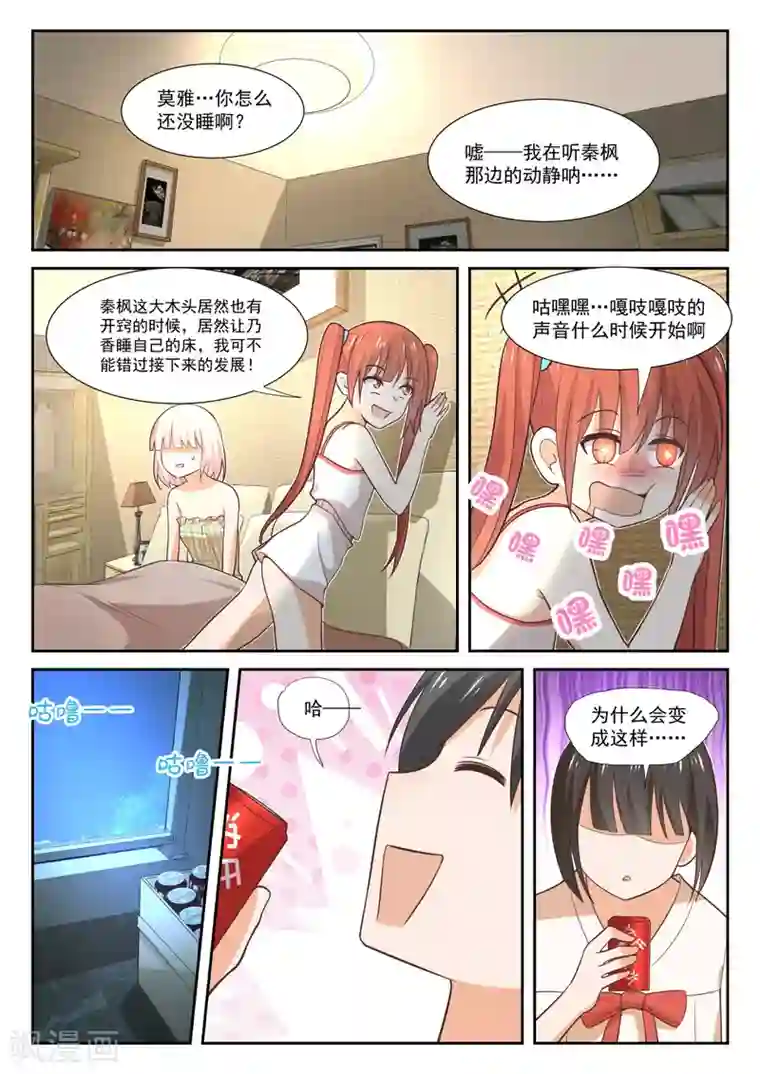 女子学院的男生第357话 夜谈