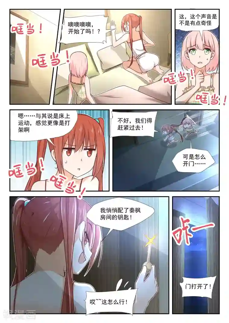 女子学院的男生第358话 后夜谈