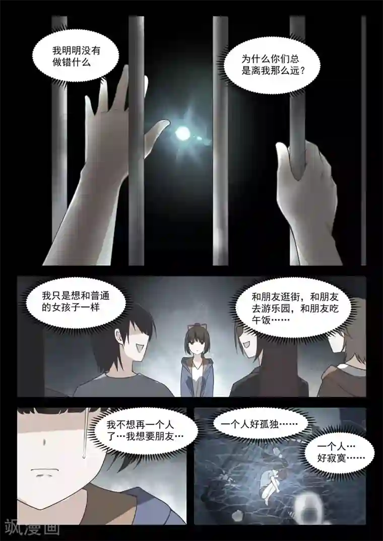 女子学院的男生第358话 后夜谈