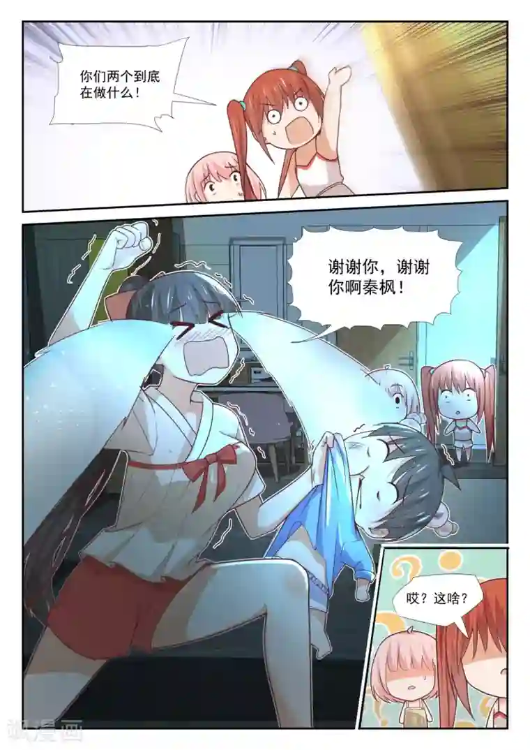 女子学院的男生第358话 后夜谈