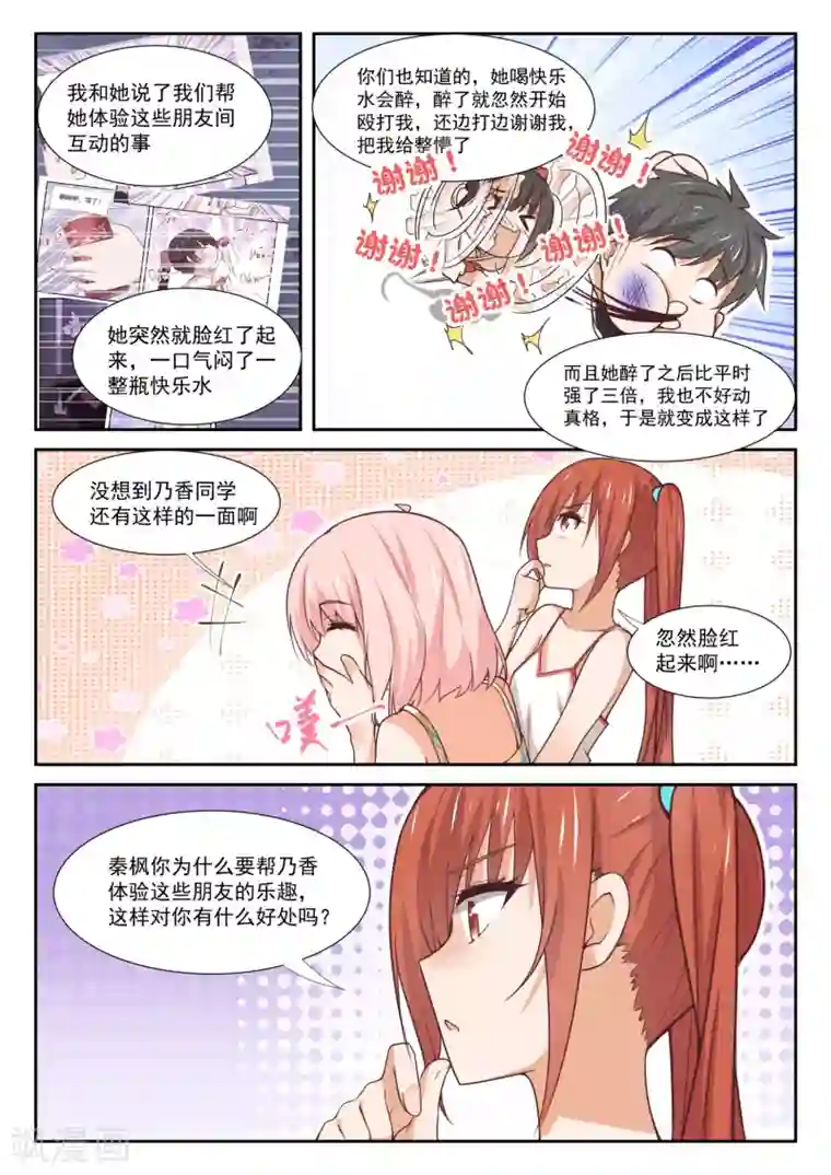 女子学院的男生第358话 后夜谈