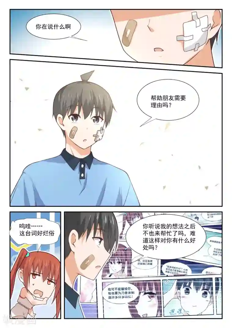 女子学院的男生第358话 后夜谈