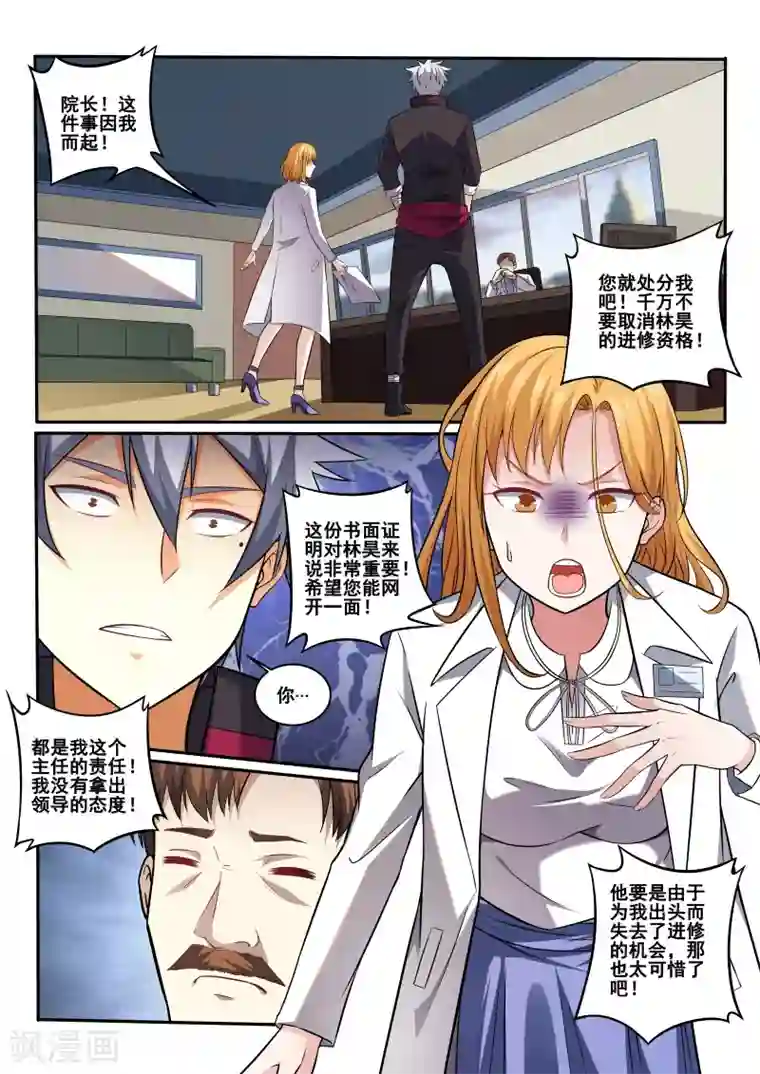 中华神医第404话 林昊，你要为此负责