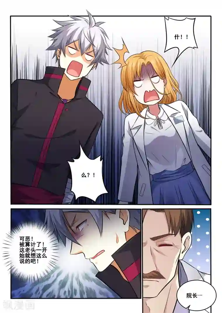 中华神医第404话 林昊，你要为此负责