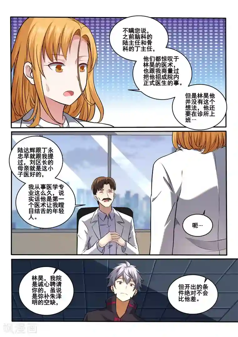中华神医第404话 林昊，你要为此负责
