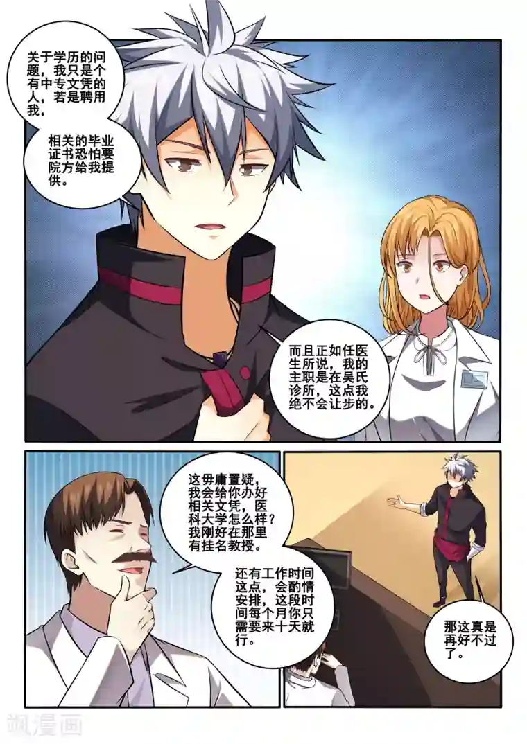 中华神医第404话 林昊，你要为此负责