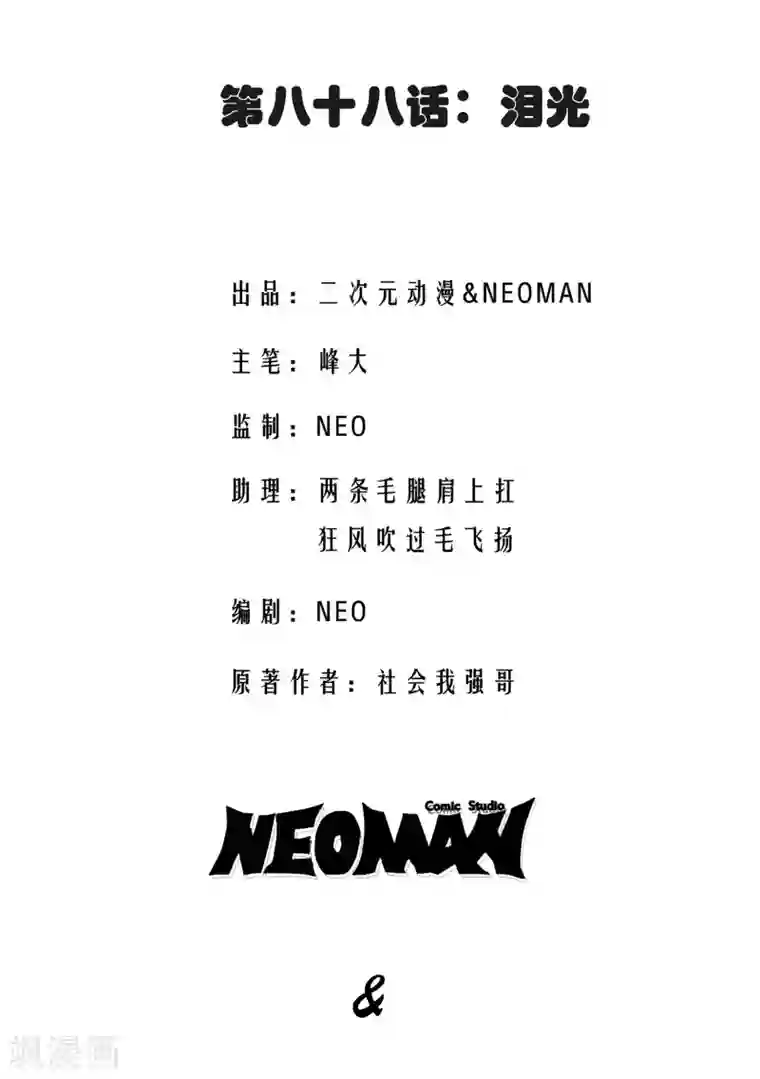 校花的最强特种兵第88话