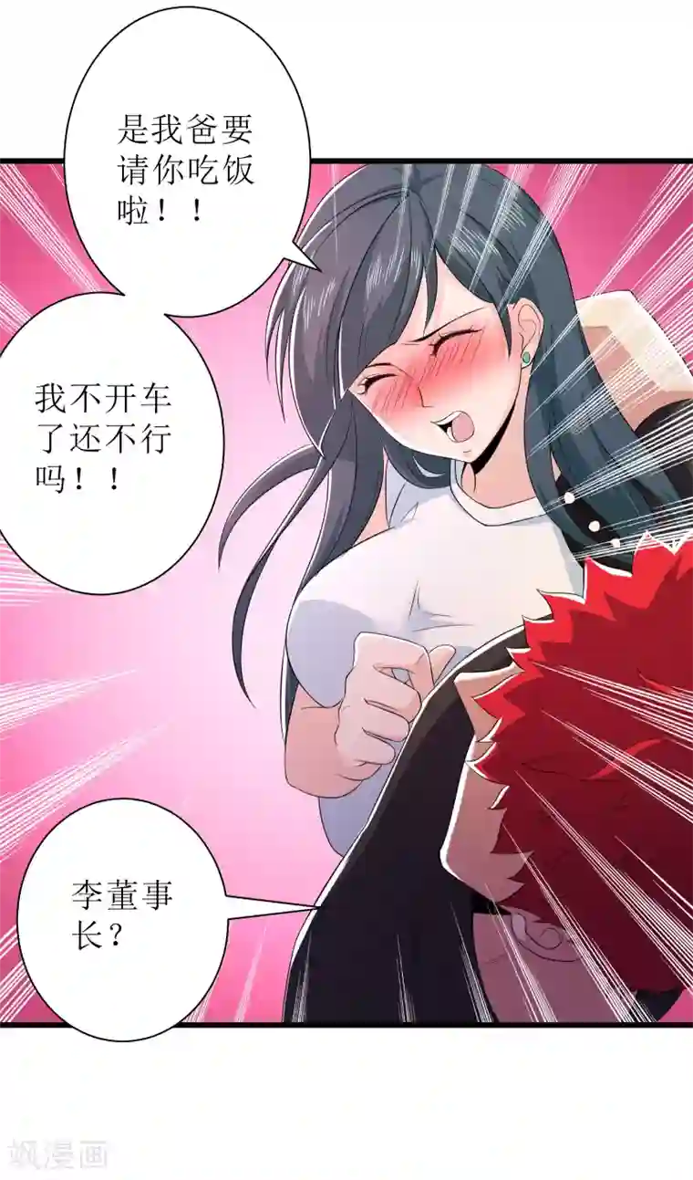 校花的最强特种兵第88话