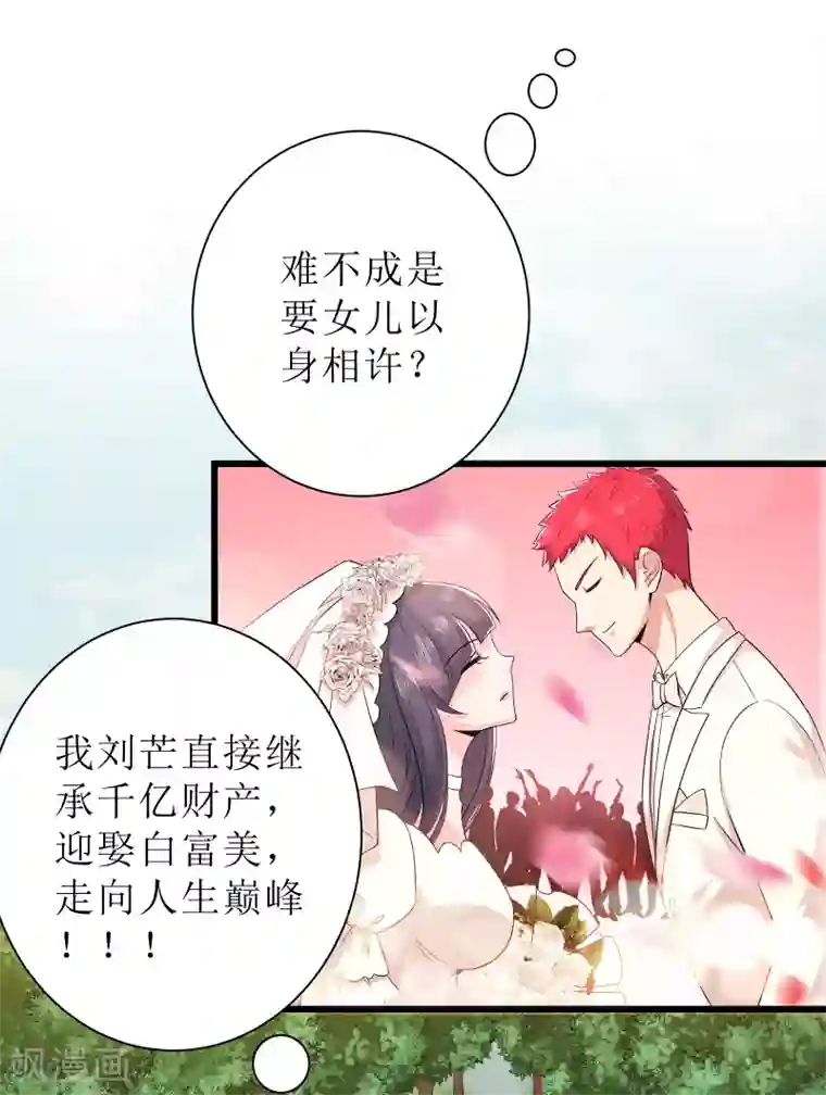 校花的最强特种兵第88话