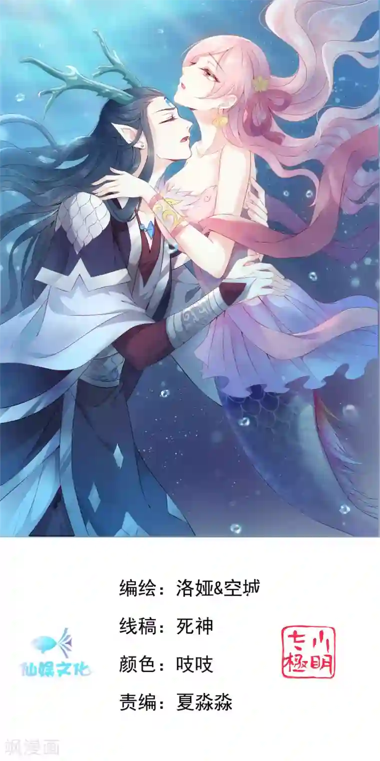 龙王的人鱼新娘第100话 人鱼公主的厉害！