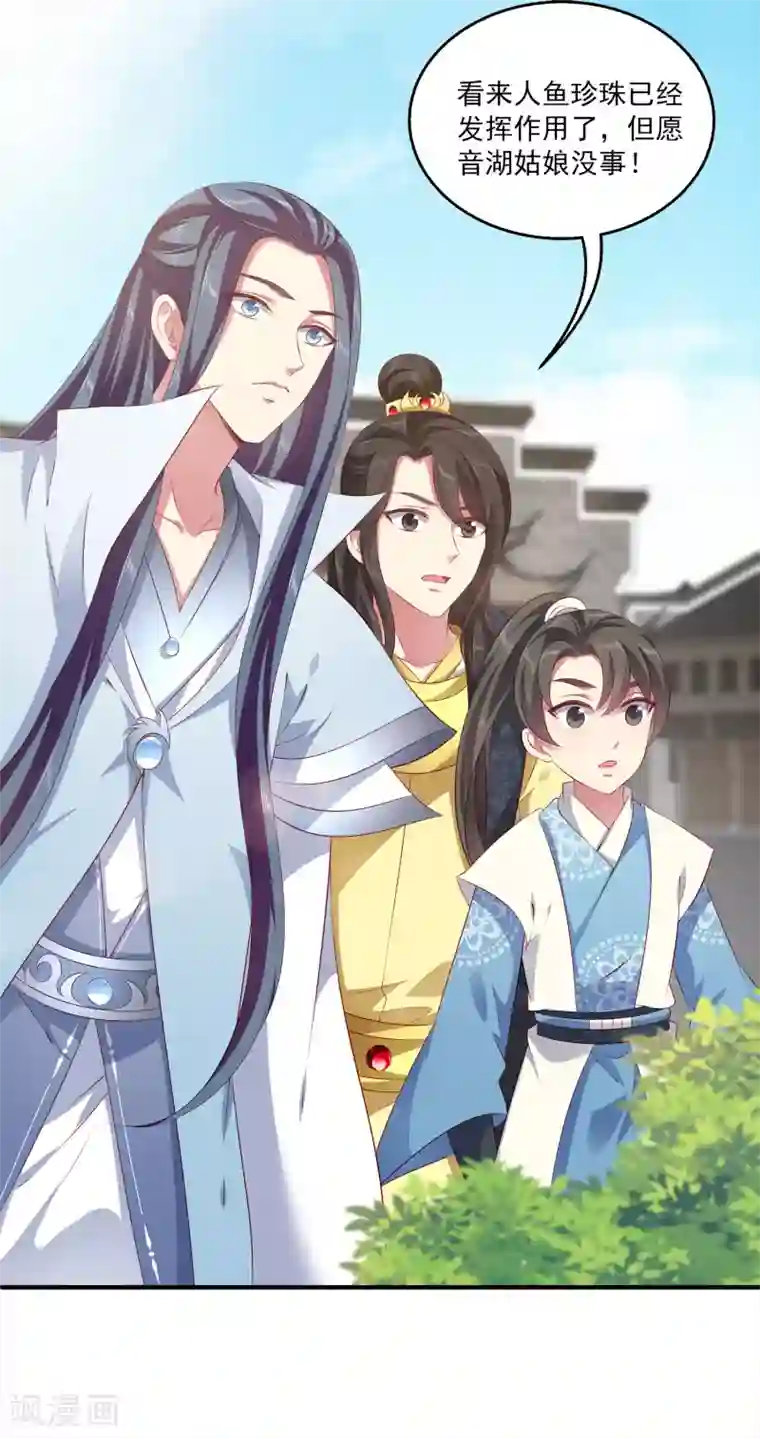 龙王的人鱼新娘第100话 人鱼公主的厉害！