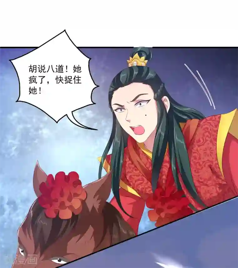 龙王的人鱼新娘第100话 人鱼公主的厉害！