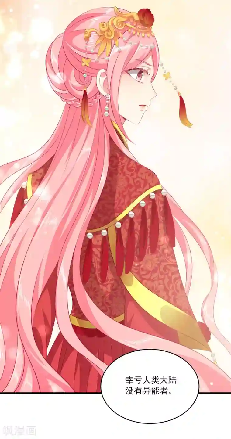 龙王的人鱼新娘第100话 人鱼公主的厉害！