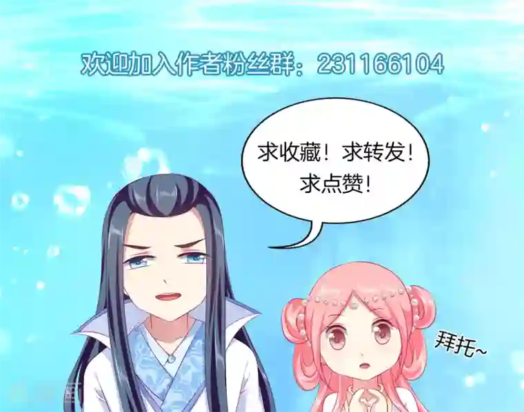 龙王的人鱼新娘第100话 人鱼公主的厉害！