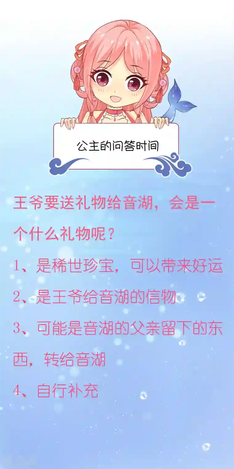 龙王的人鱼新娘第100话 人鱼公主的厉害！