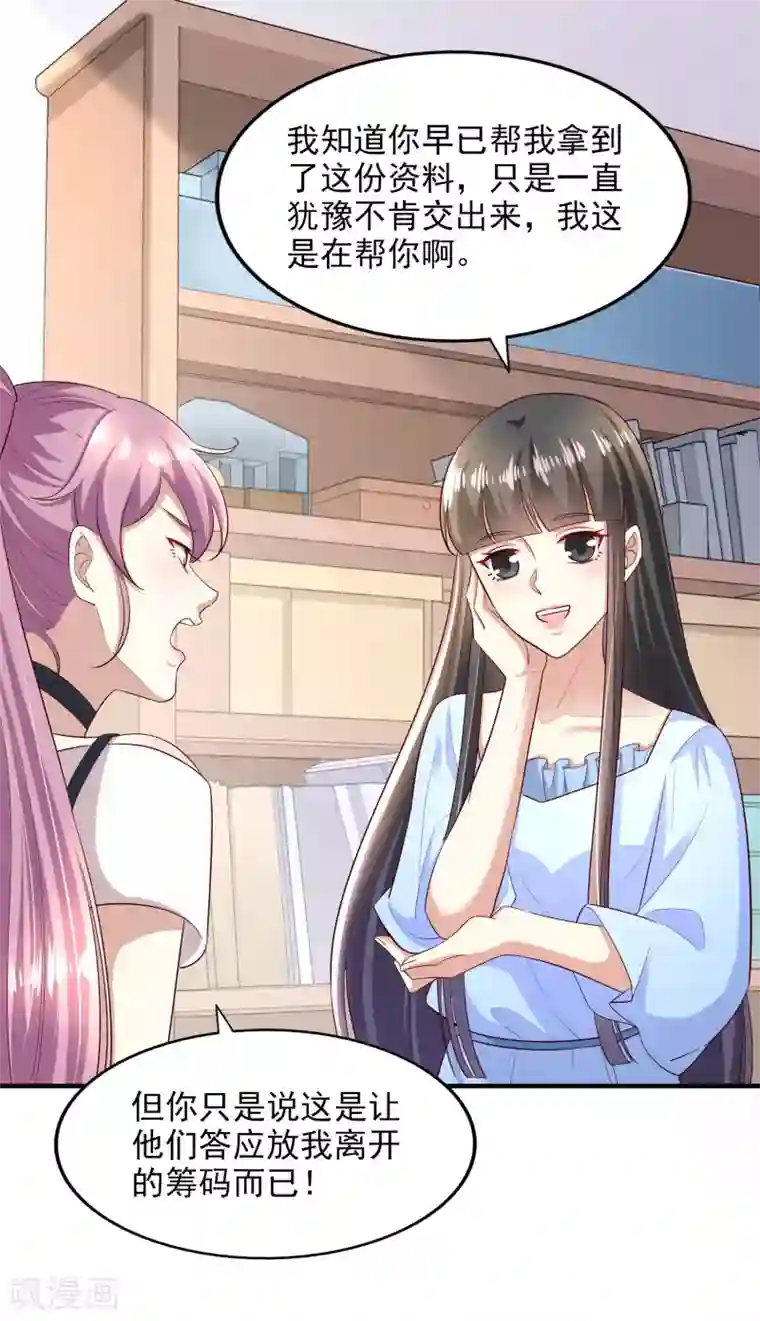超模恋人有点甜第87话 上钩