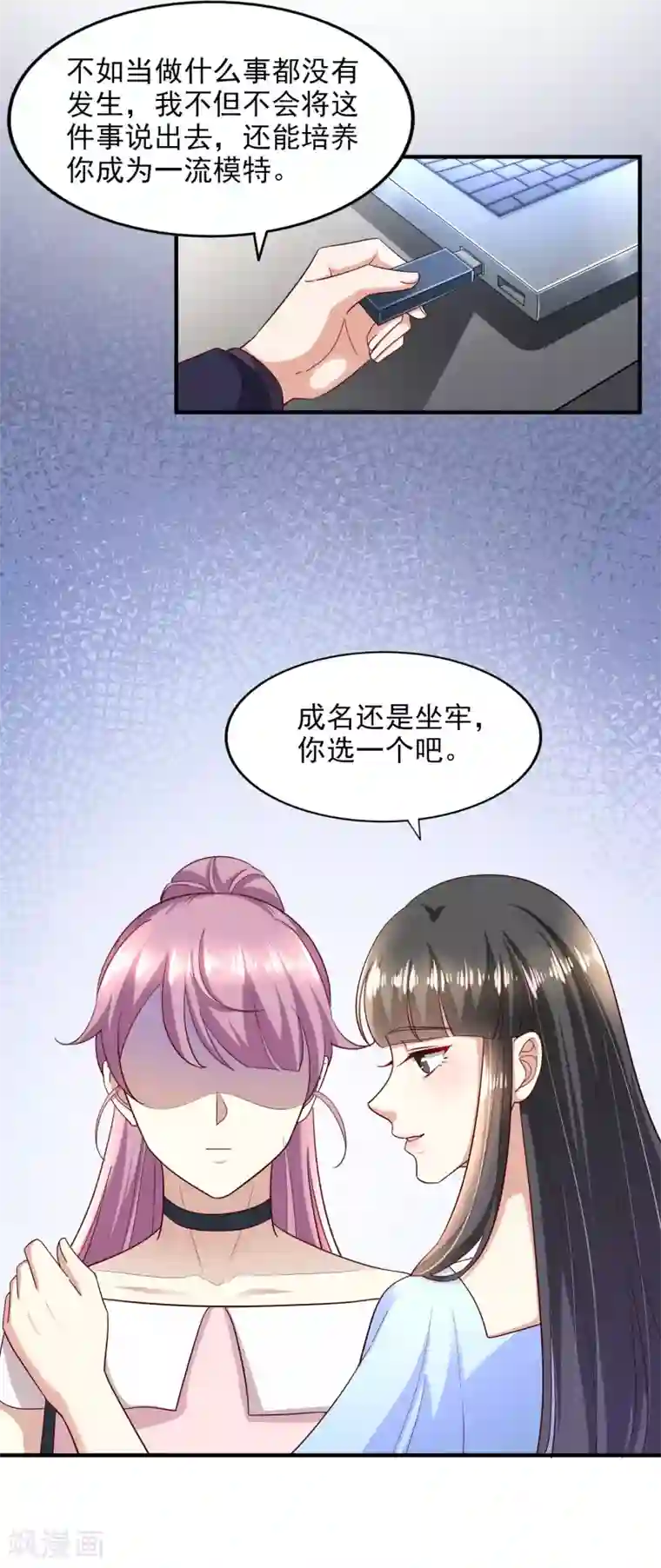 超模恋人有点甜第87话 上钩