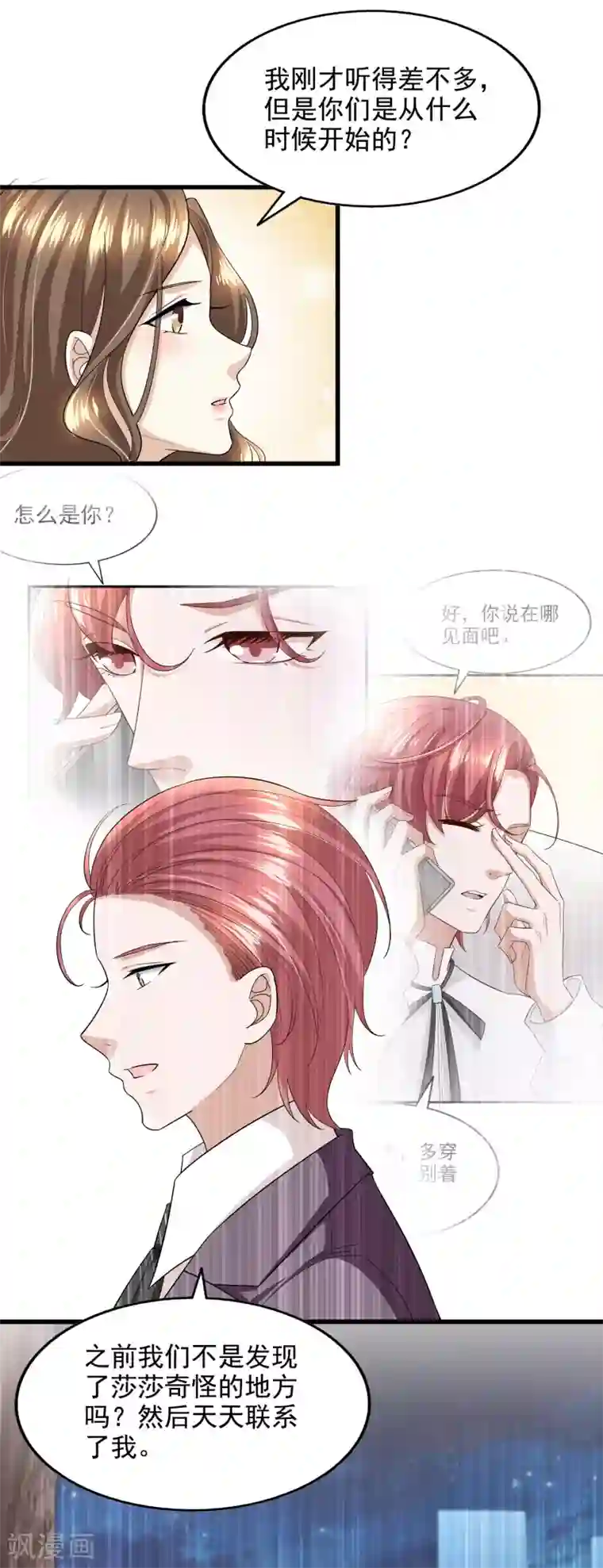 超模恋人有点甜第88话 谁才是鱼饵