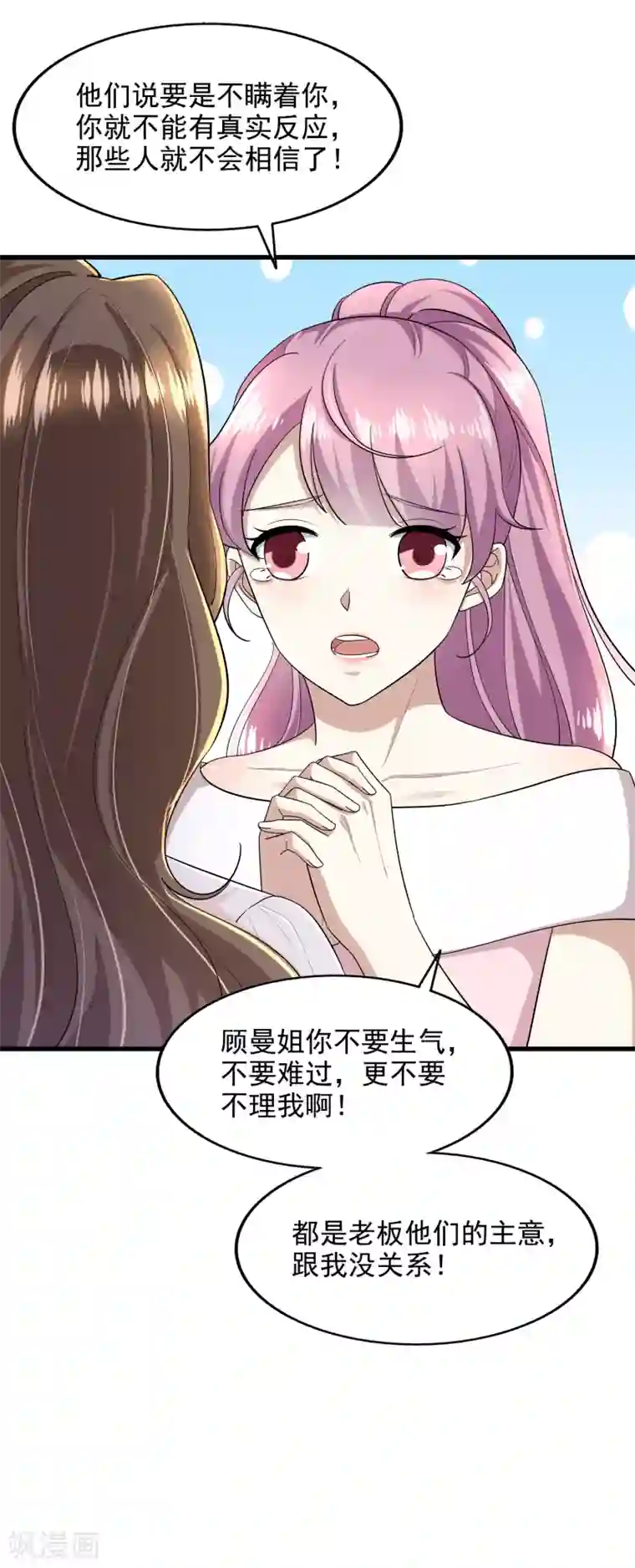 超模恋人有点甜第88话 谁才是鱼饵