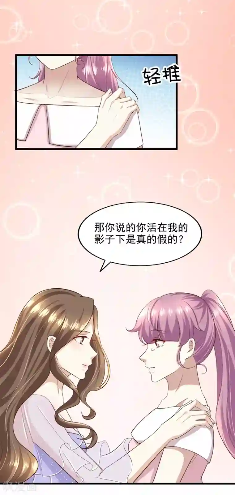 超模恋人有点甜第88话 谁才是鱼饵
