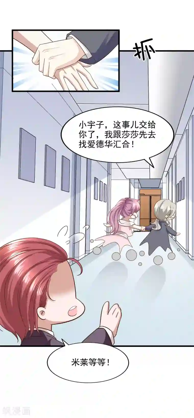 超模恋人有点甜第88话 谁才是鱼饵