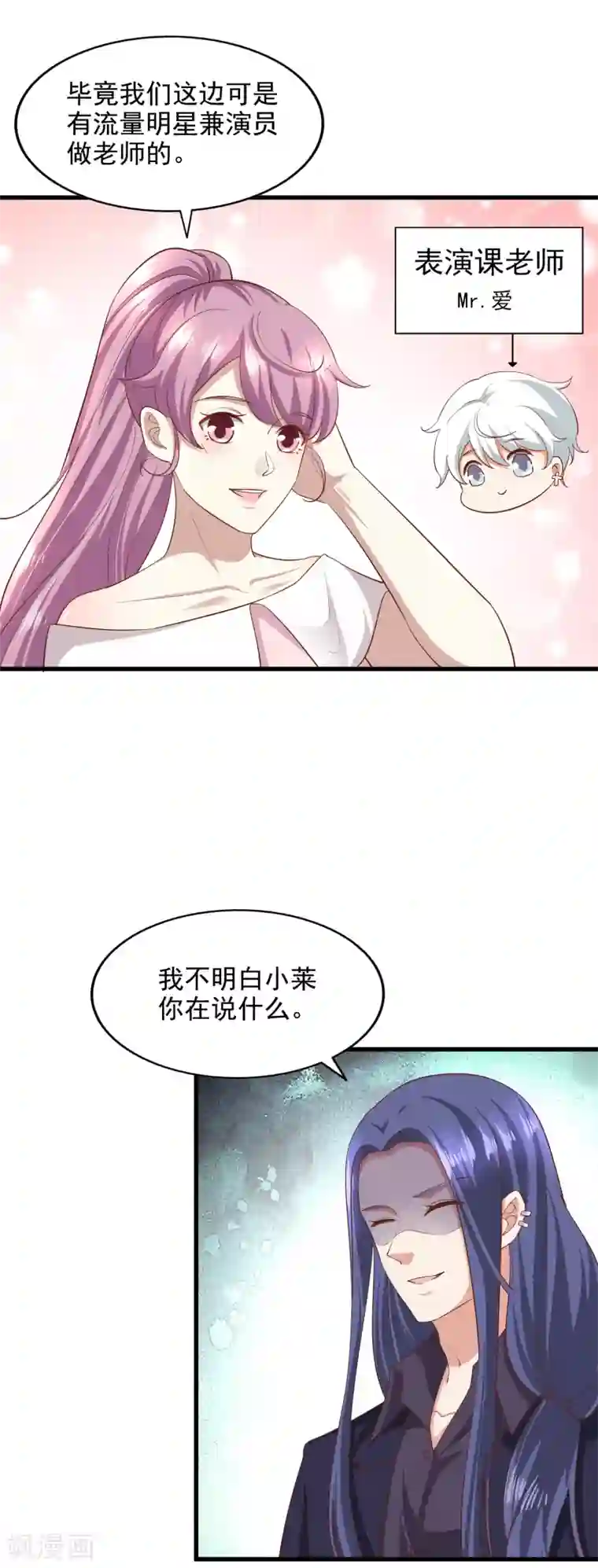 超模恋人有点甜第88话 谁才是鱼饵