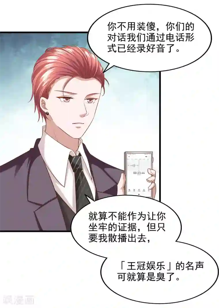超模恋人有点甜第88话 谁才是鱼饵