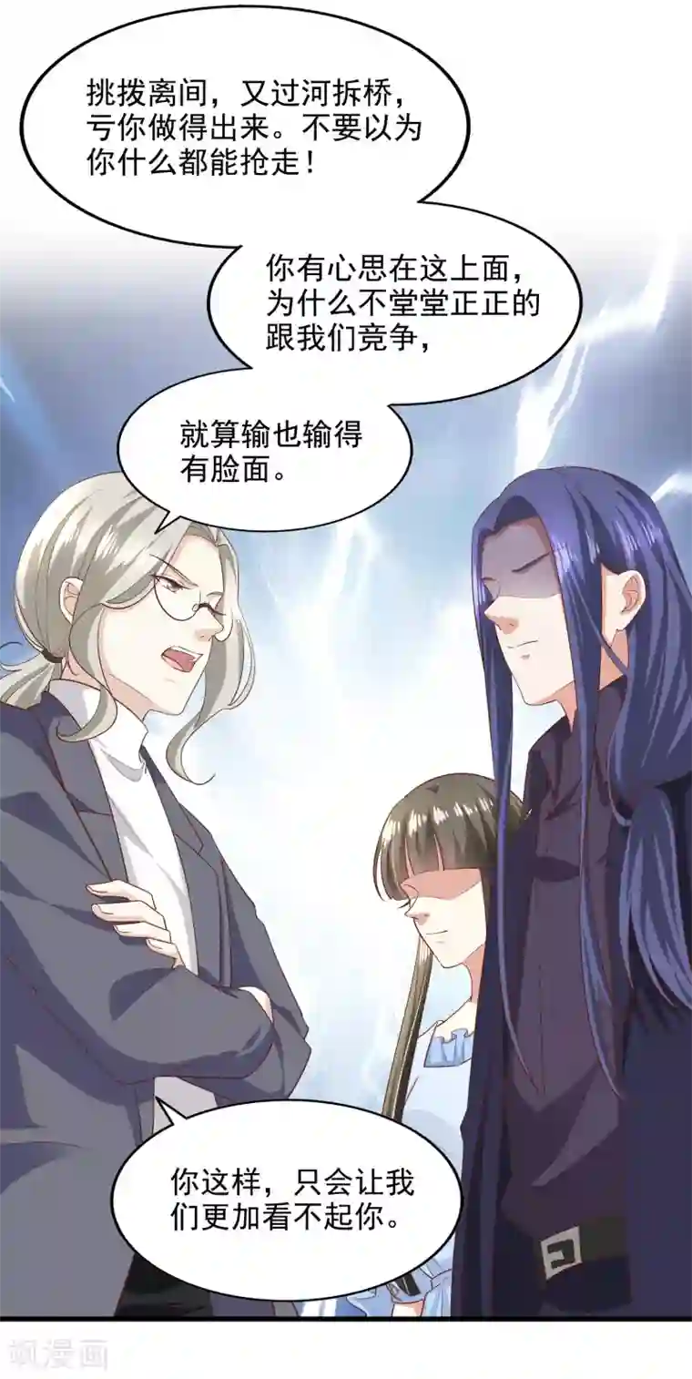 超模恋人有点甜第88话 谁才是鱼饵