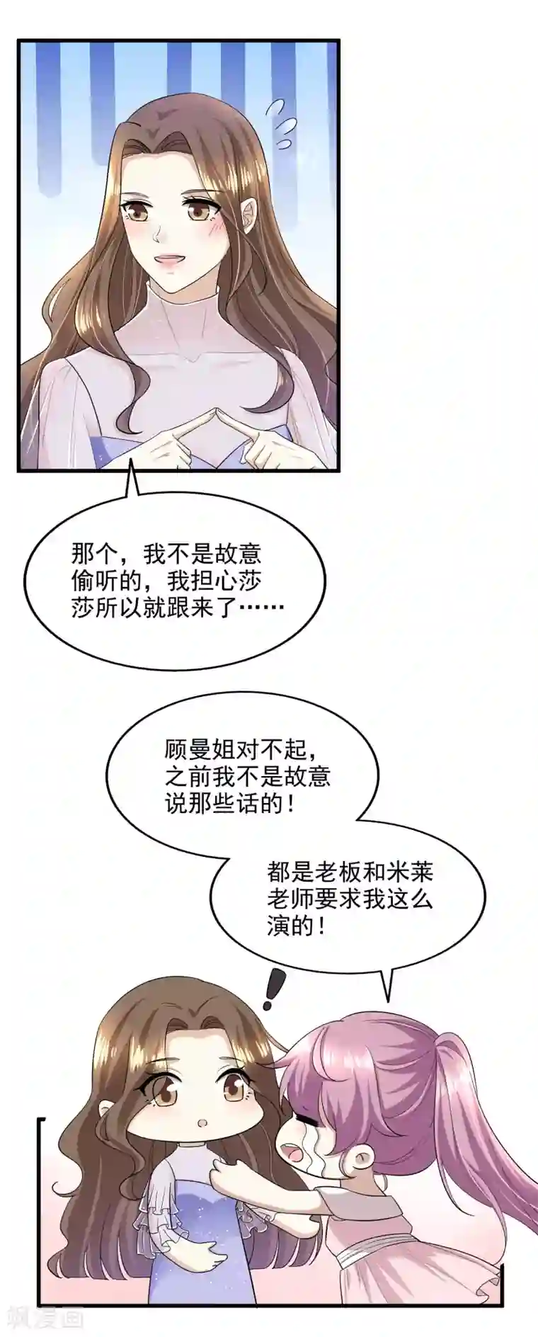 超模恋人有点甜第88话 谁才是鱼饵