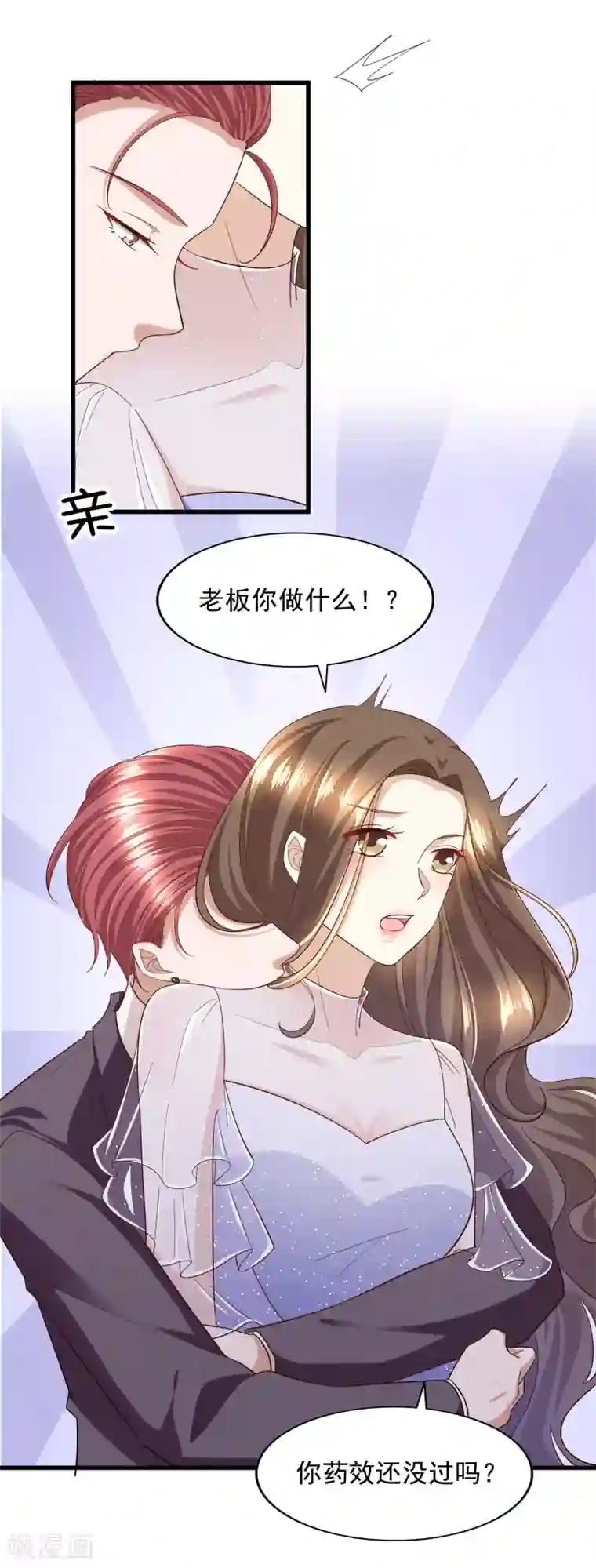 超模恋人有点甜第89话 告一段落