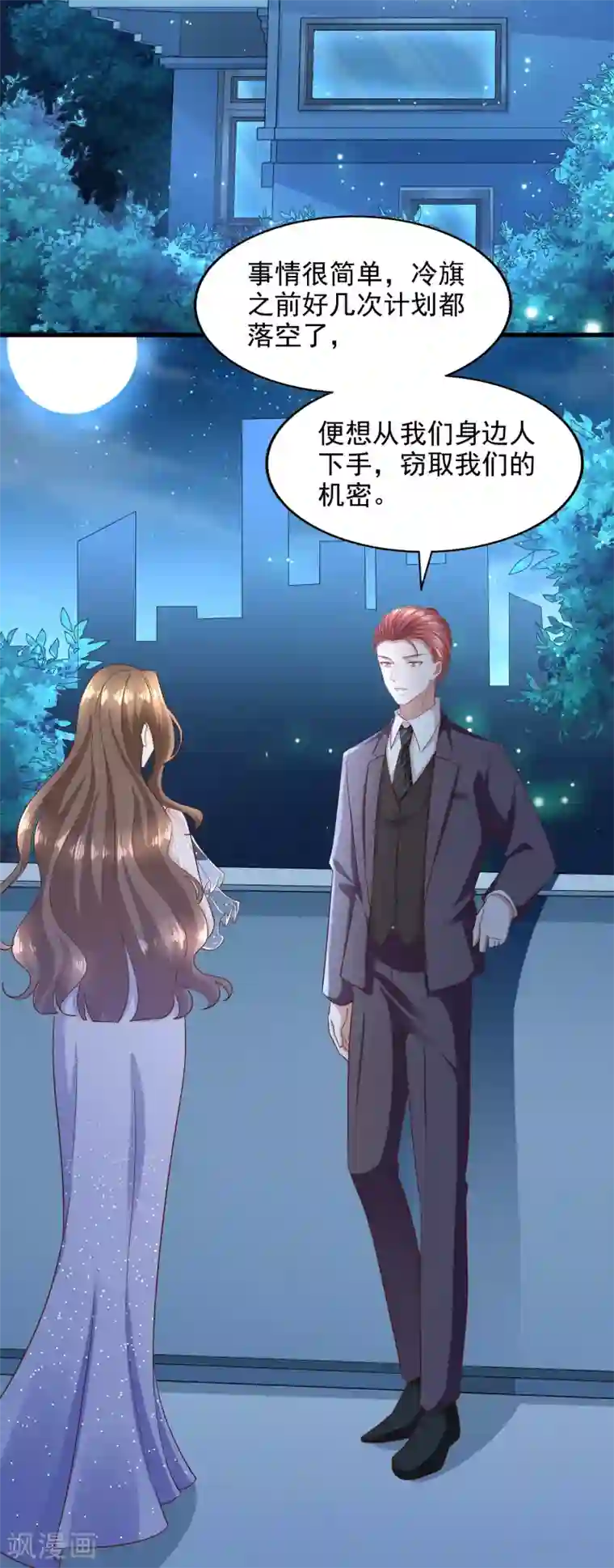 超模恋人有点甜第89话 告一段落