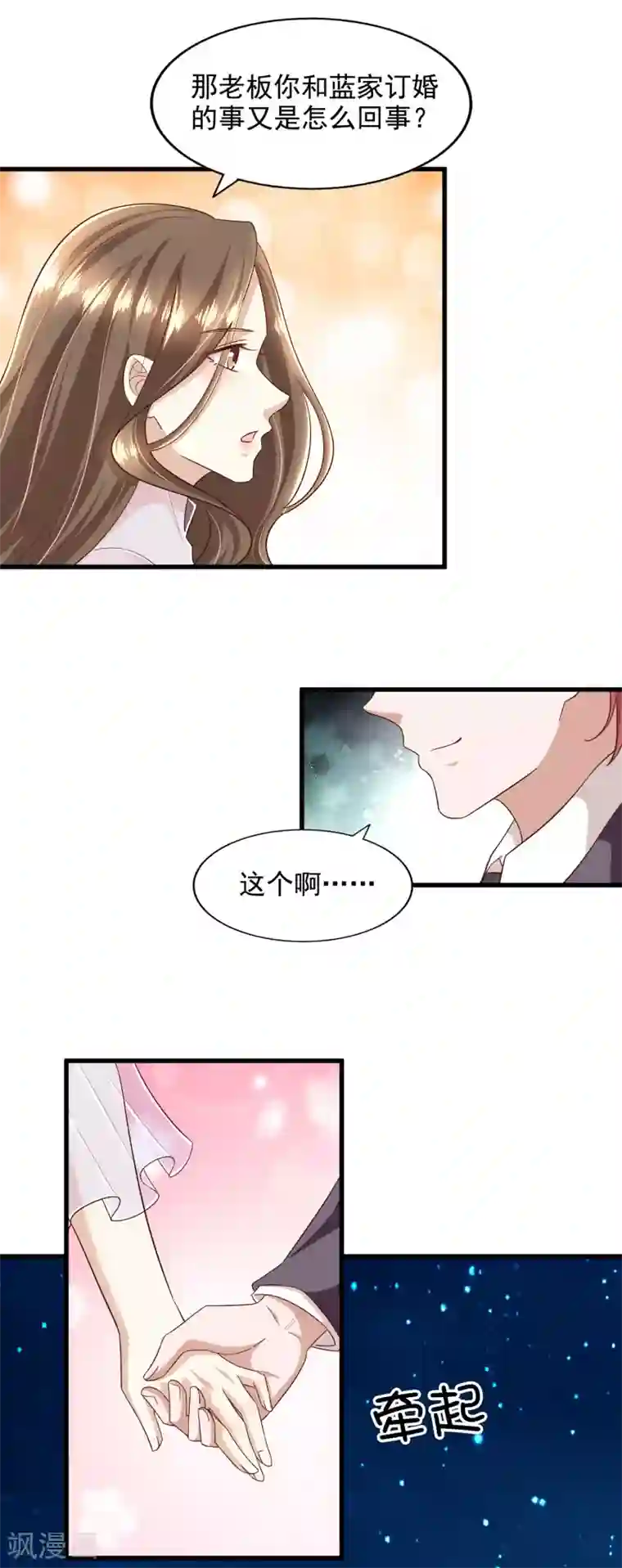 超模恋人有点甜第89话 告一段落