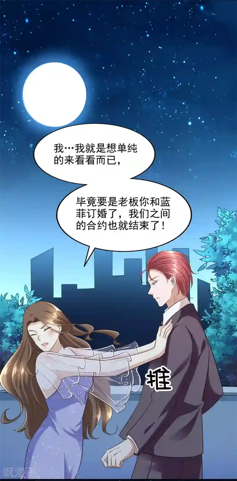 超模恋人有点甜第89话 告一段落