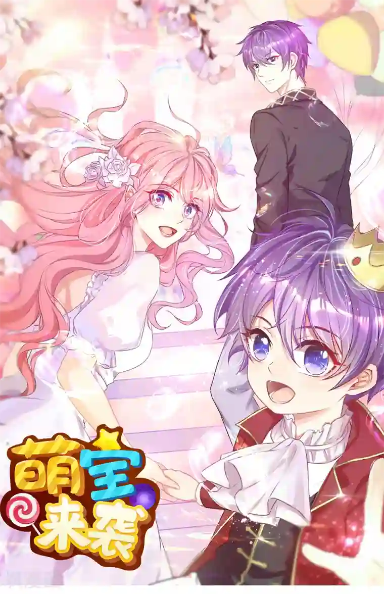 萌宝来袭第90话 失去一切