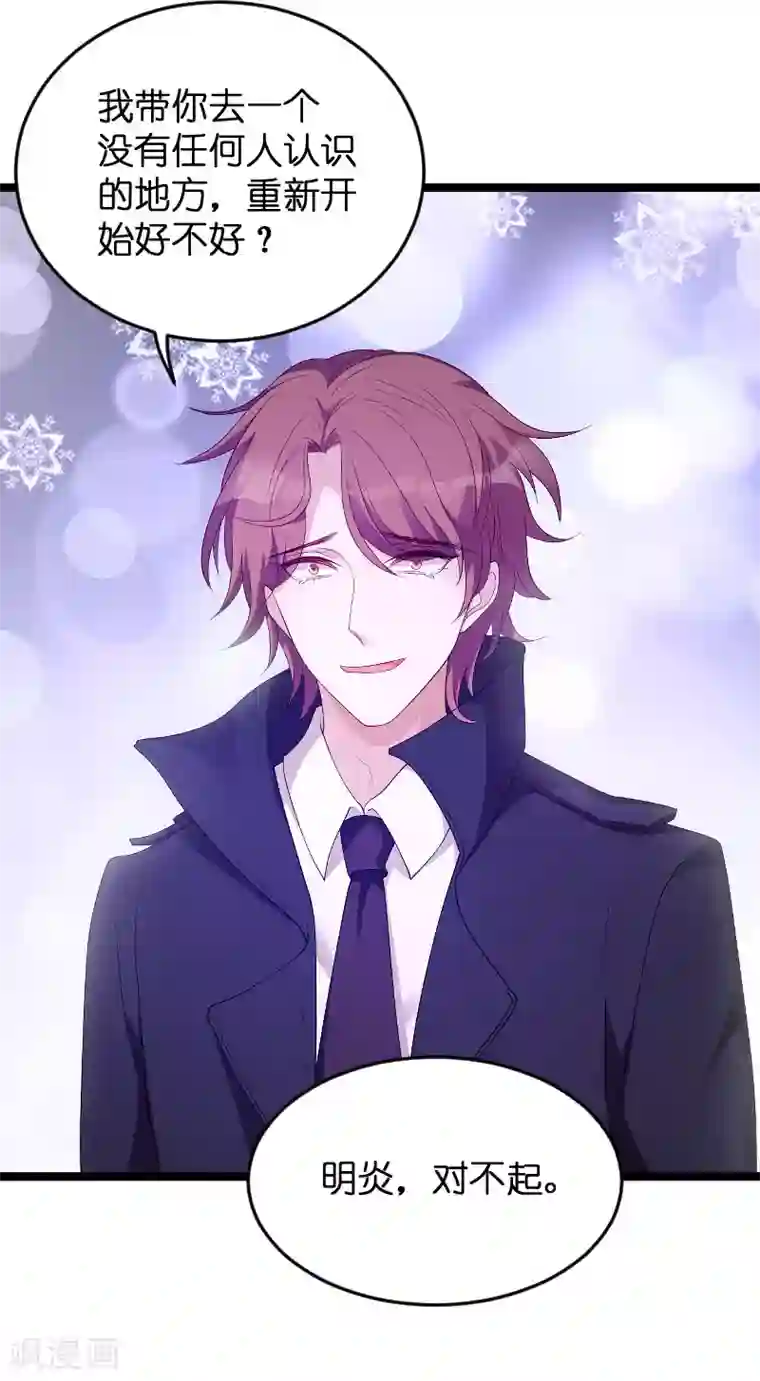 萌宝来袭第90话 失去一切