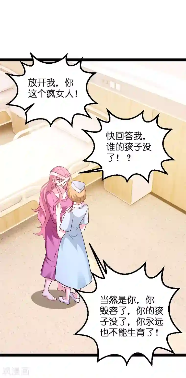 萌宝来袭第90话 失去一切