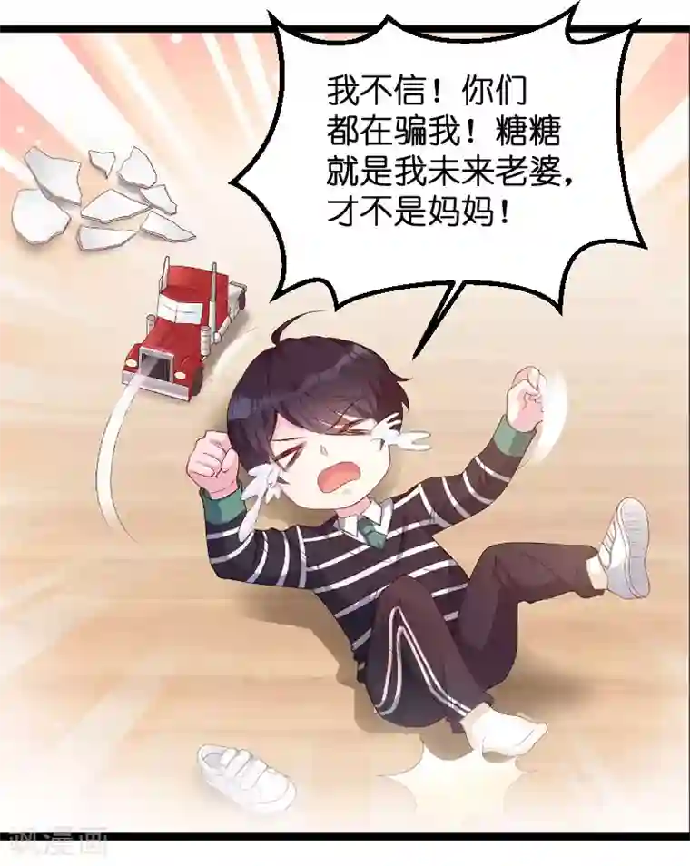 萌宝来袭第90话 失去一切