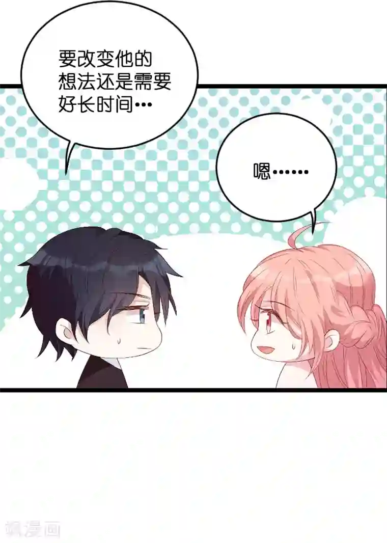 萌宝来袭第90话 失去一切