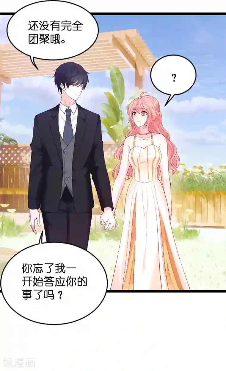 萌宝来袭第90话 失去一切