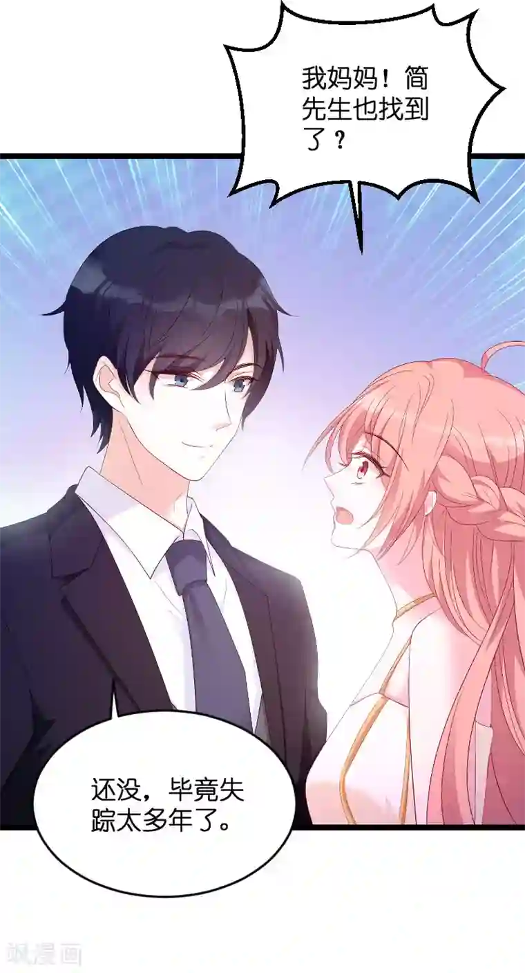 萌宝来袭第90话 失去一切