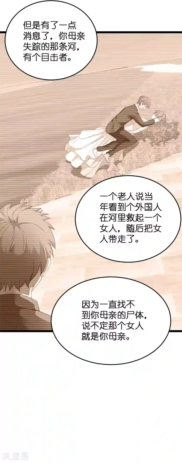 萌宝来袭第90话 失去一切