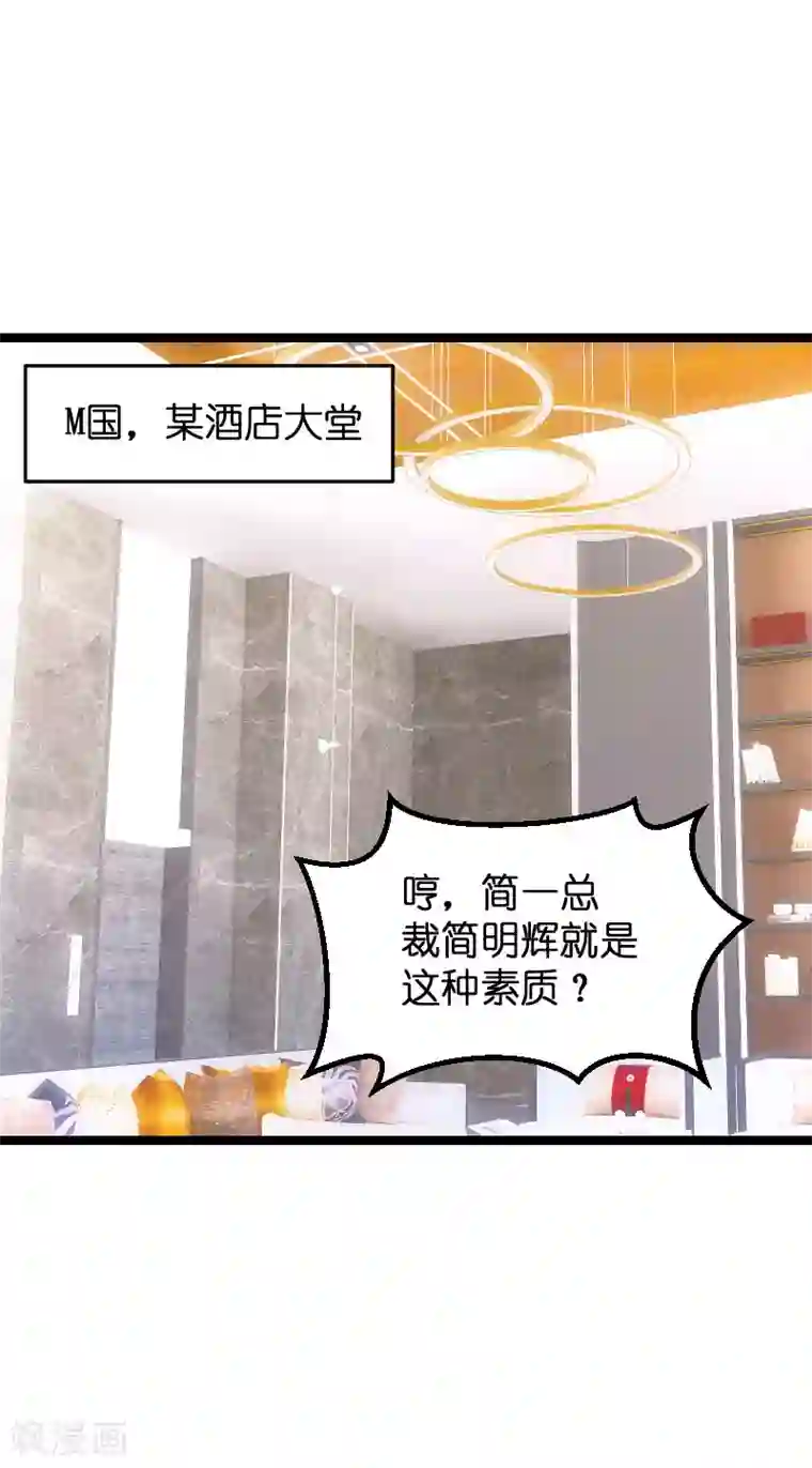 萌宝来袭第90话 失去一切