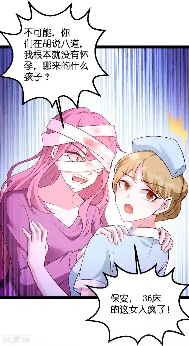 萌宝来袭第90话 失去一切