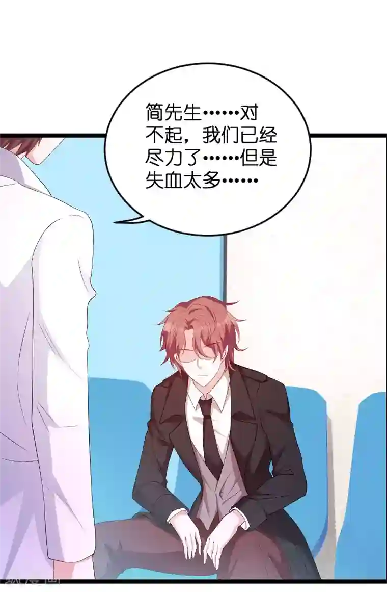 萌宝来袭第90话 失去一切