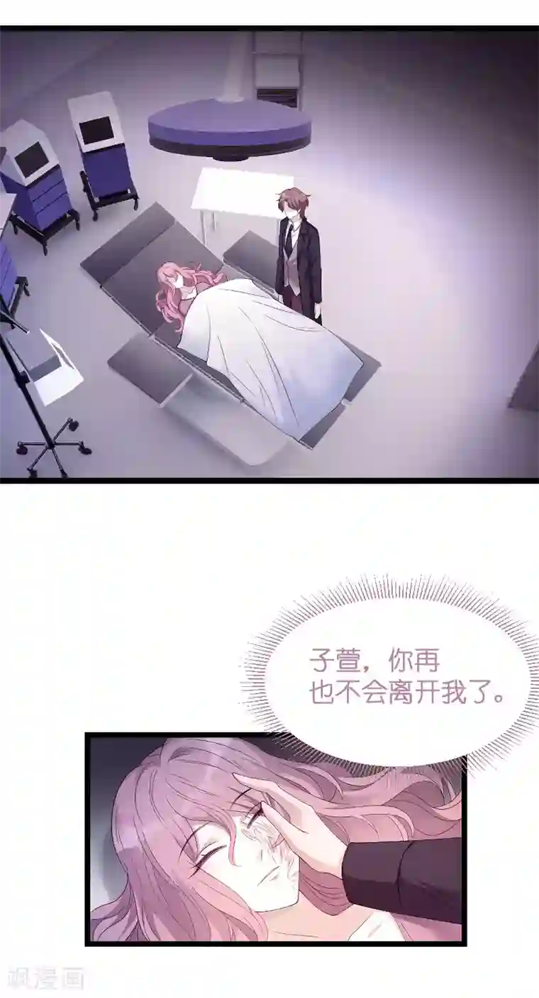 萌宝来袭第90话 失去一切