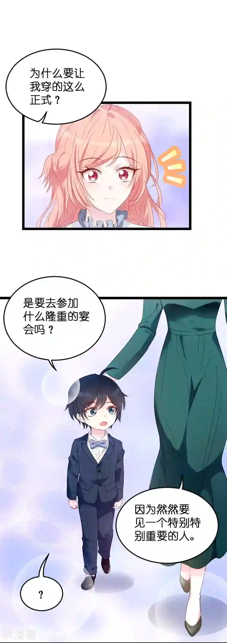 萌宝来袭第91话 相认