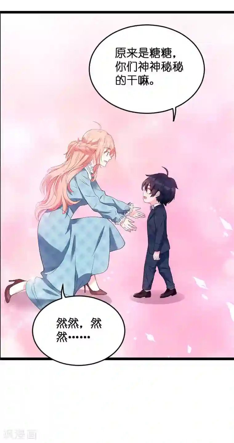 萌宝来袭第91话 相认