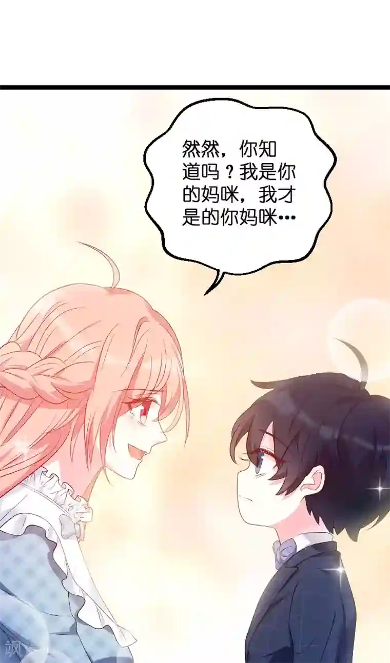 萌宝来袭第91话 相认