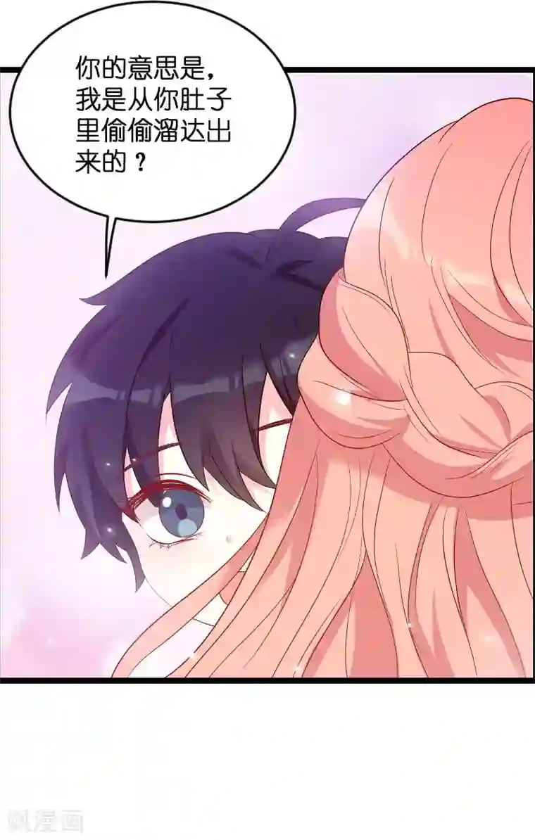 萌宝来袭第91话 相认